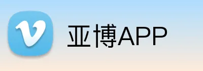 亚博APP logo